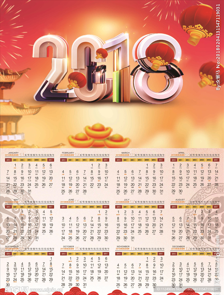 日历 挂历 台历 年历