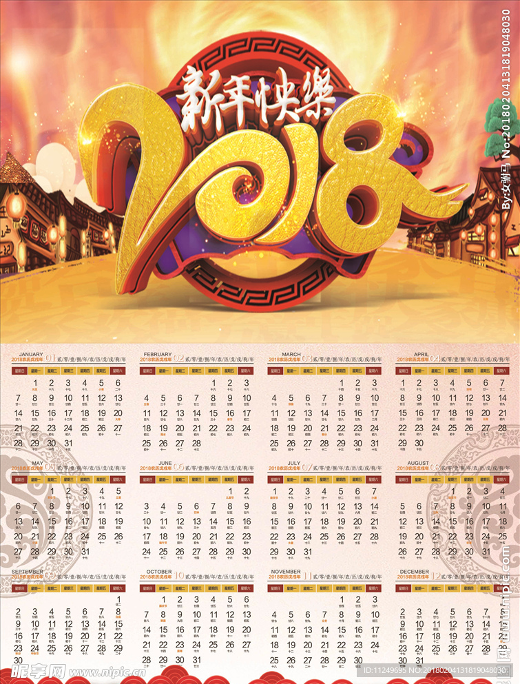 日历 挂历 台历 年历