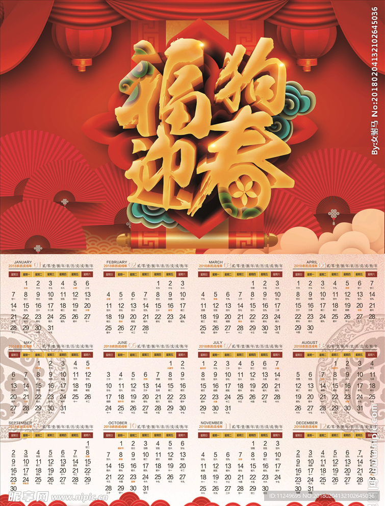 日历 挂历 台历 年历