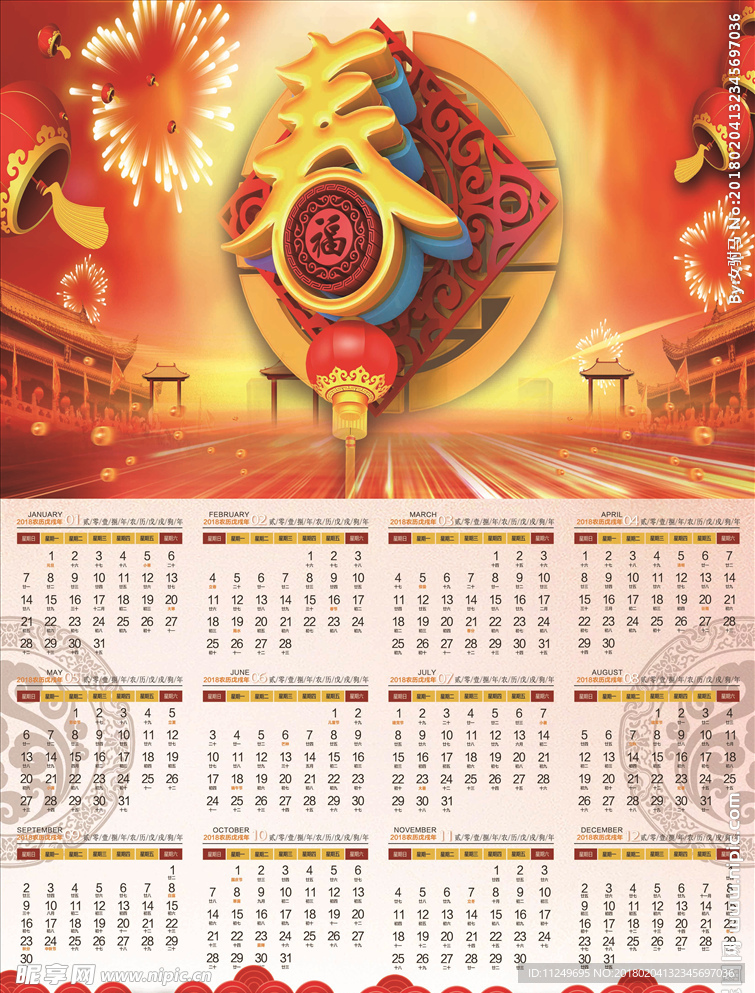 日历 挂历 台历 年历