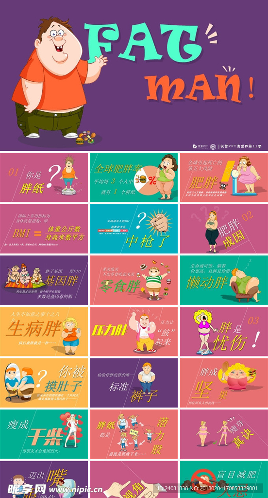 彩色-肥胖胖子减肥