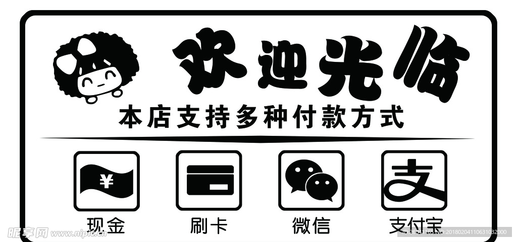 付款方式 玻璃贴