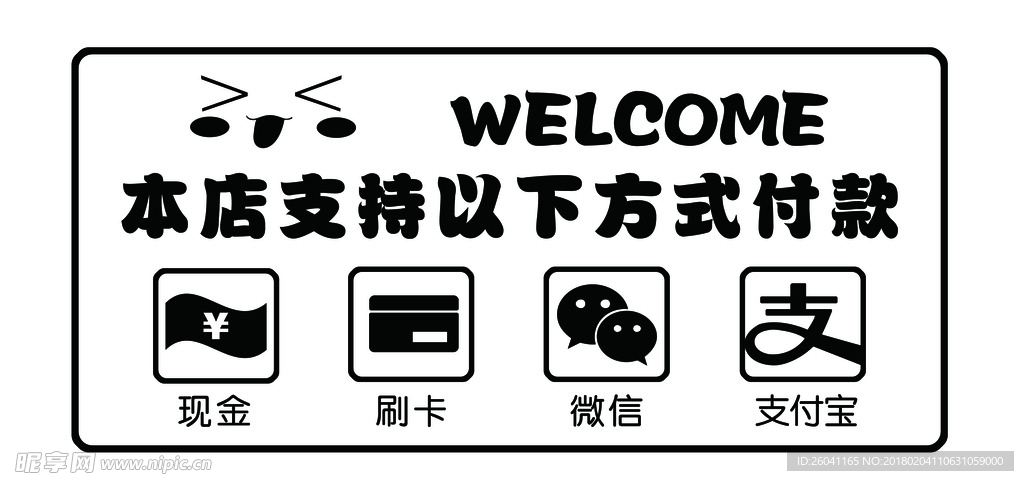 支付方式 玻璃贴