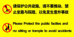 禁止踩踏标识
