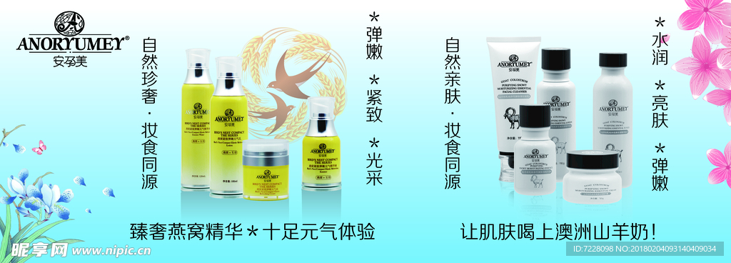 安孕美自然珍奢 妆食同源