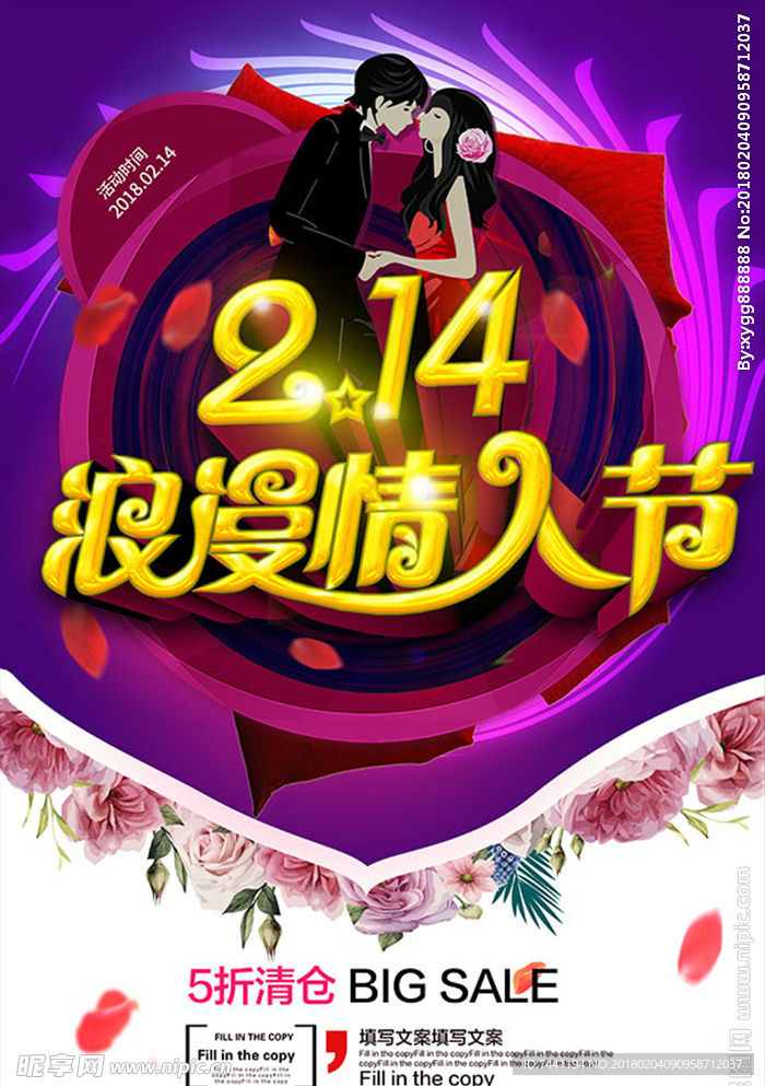 浪漫情人节海报