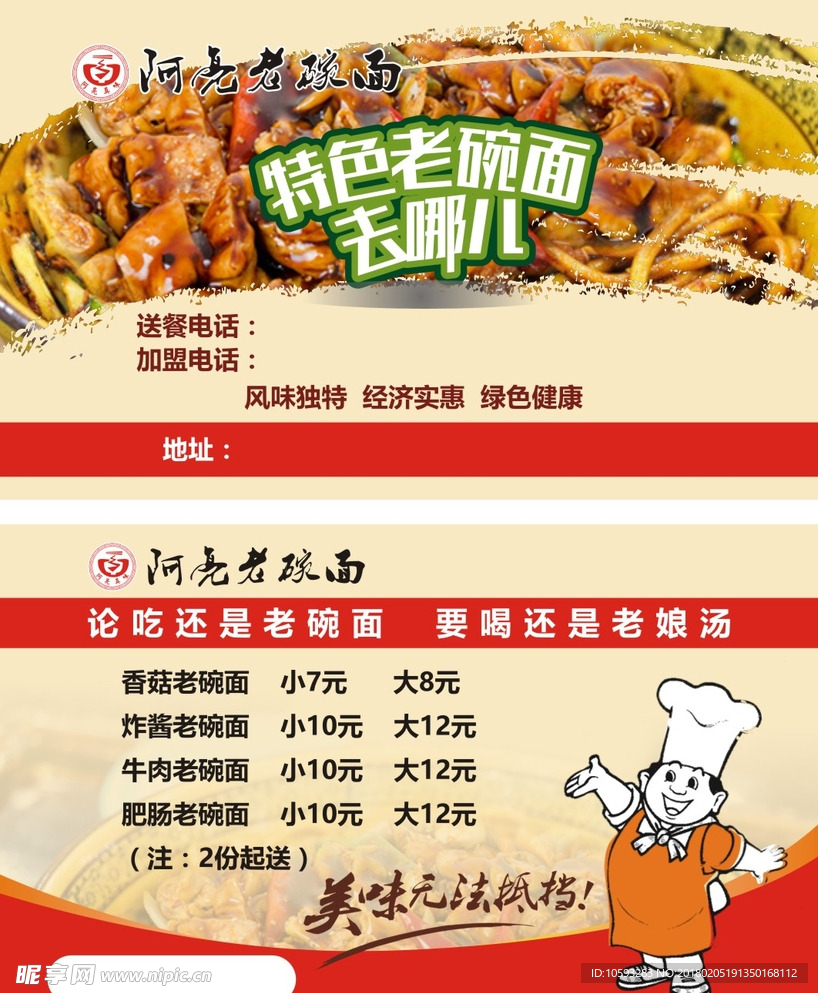 老碗面 餐卡 名片