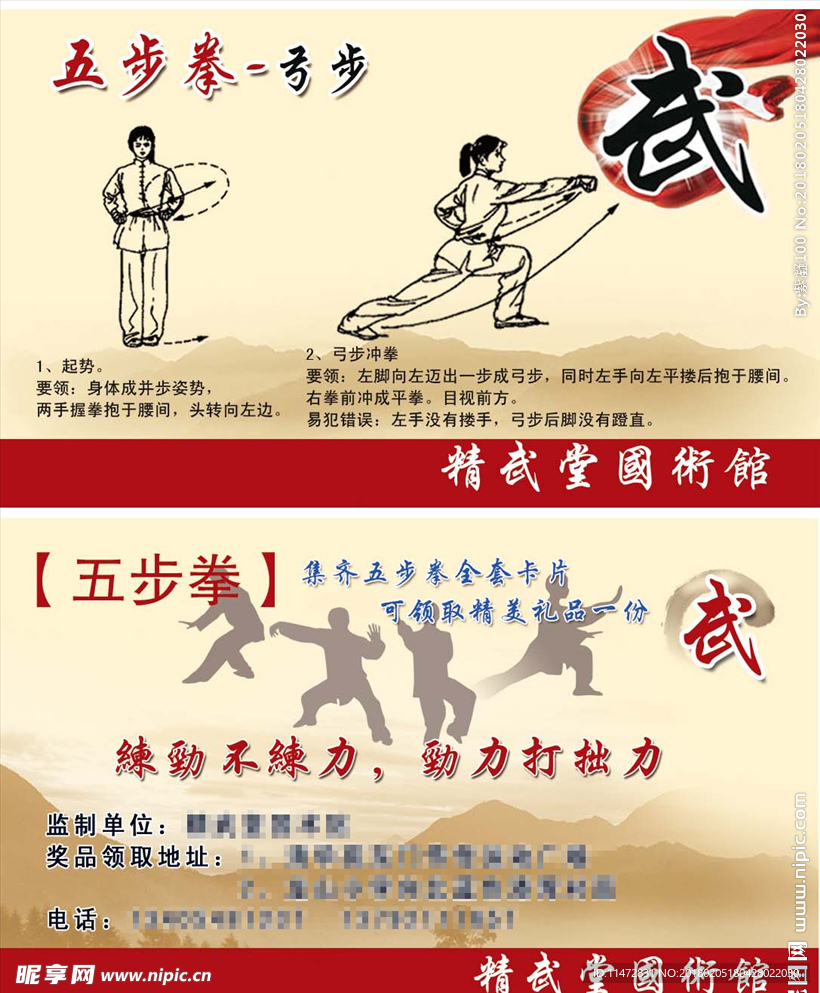 五步拳 弓步