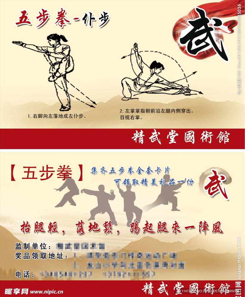 五步拳 仆步