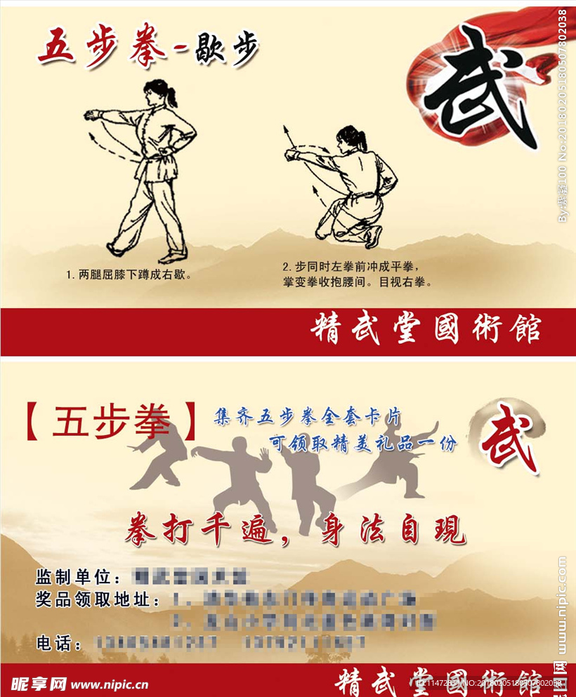 五步拳 歇步
