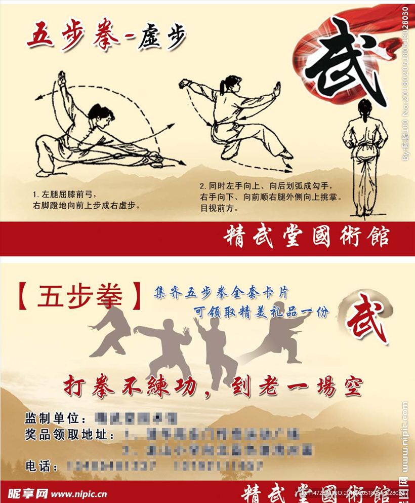 五步拳 虚步