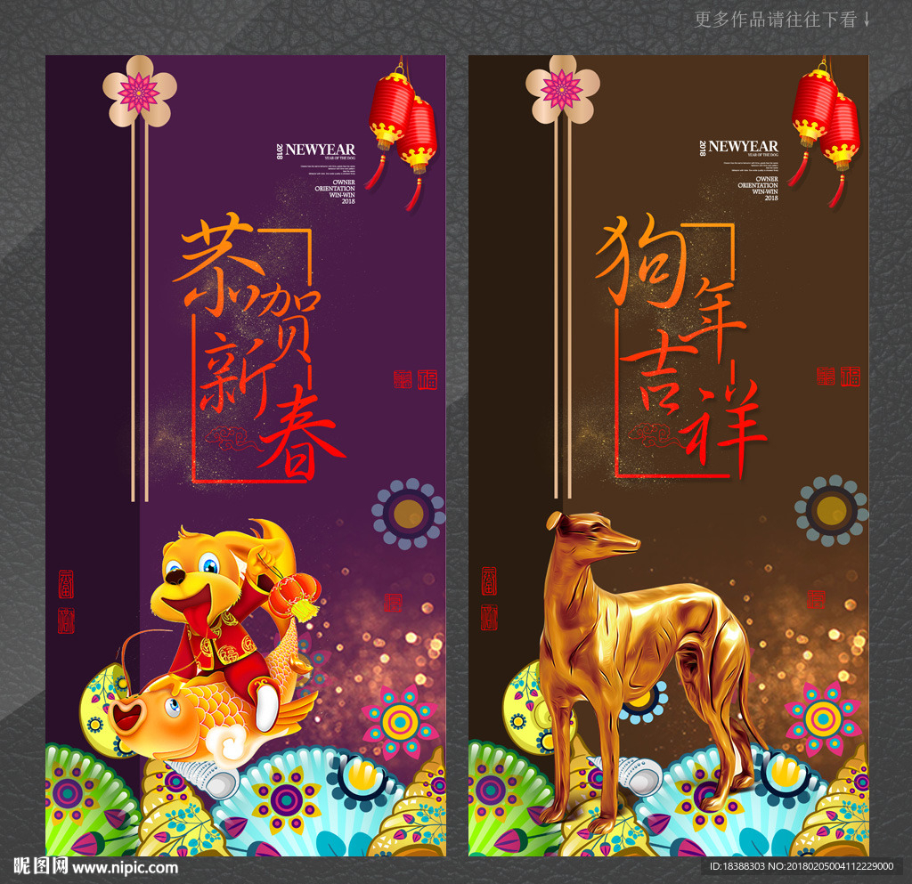 2018狗年海报