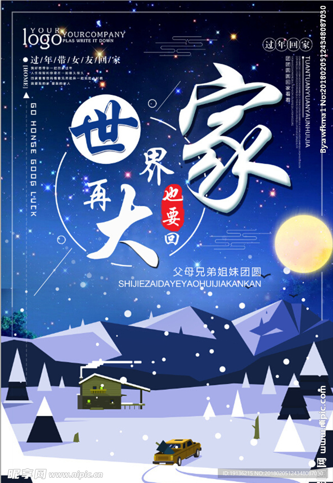 星空创意世界再大也要回家