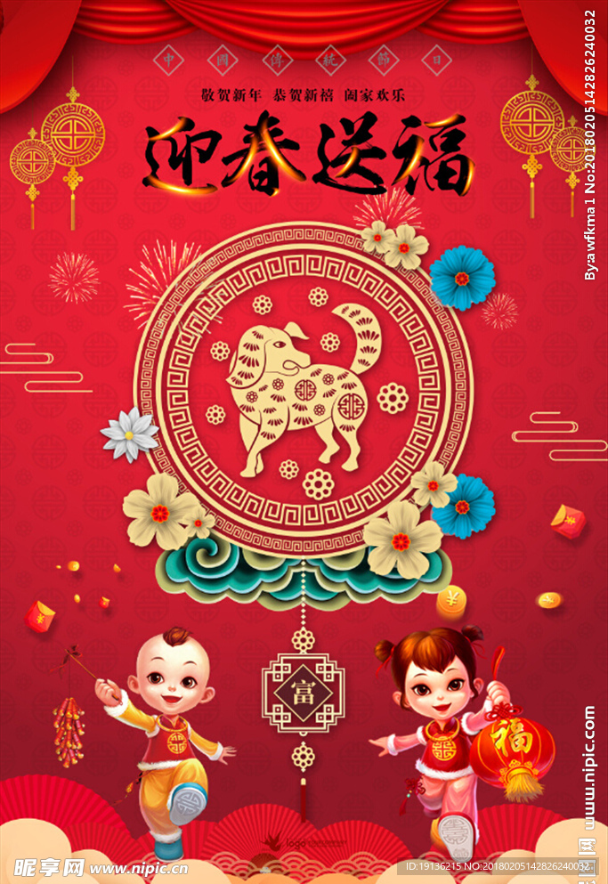 春节红包新年迎春送福