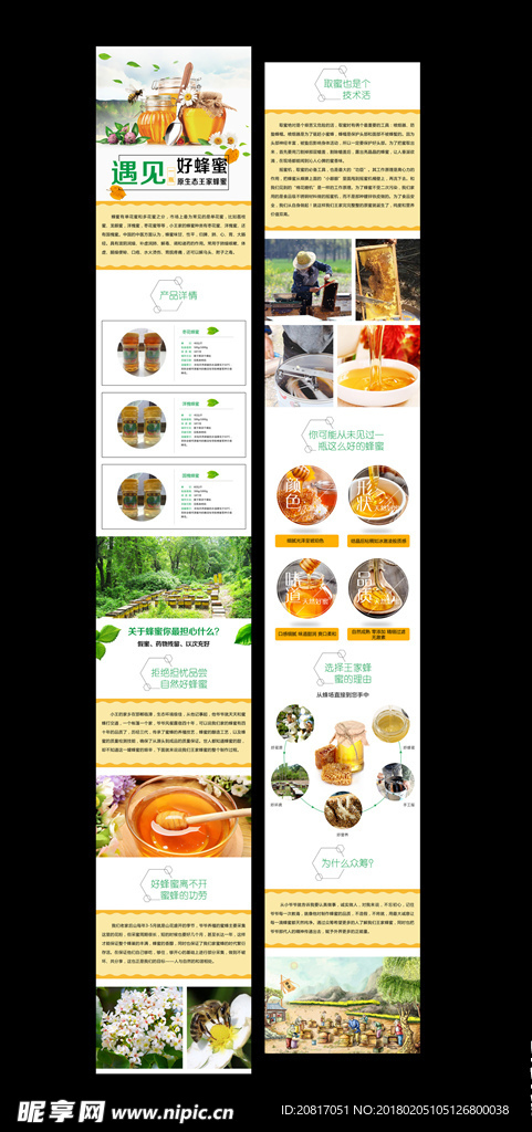蜂蜜详情页海报模板