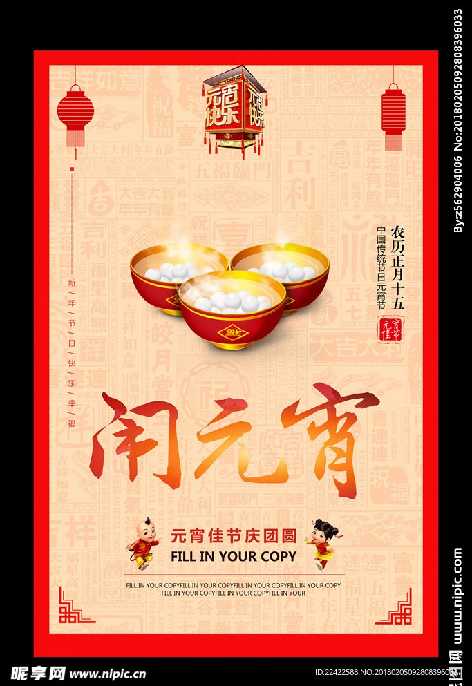 创意元宵节宣传海报