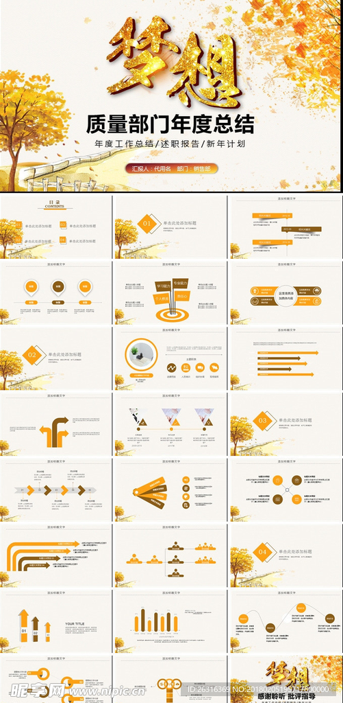 个人述职年终总结工作汇报PPT