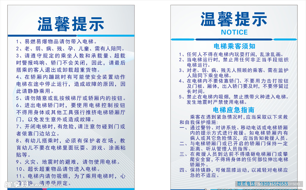电梯救援提示 电梯乘用须知
