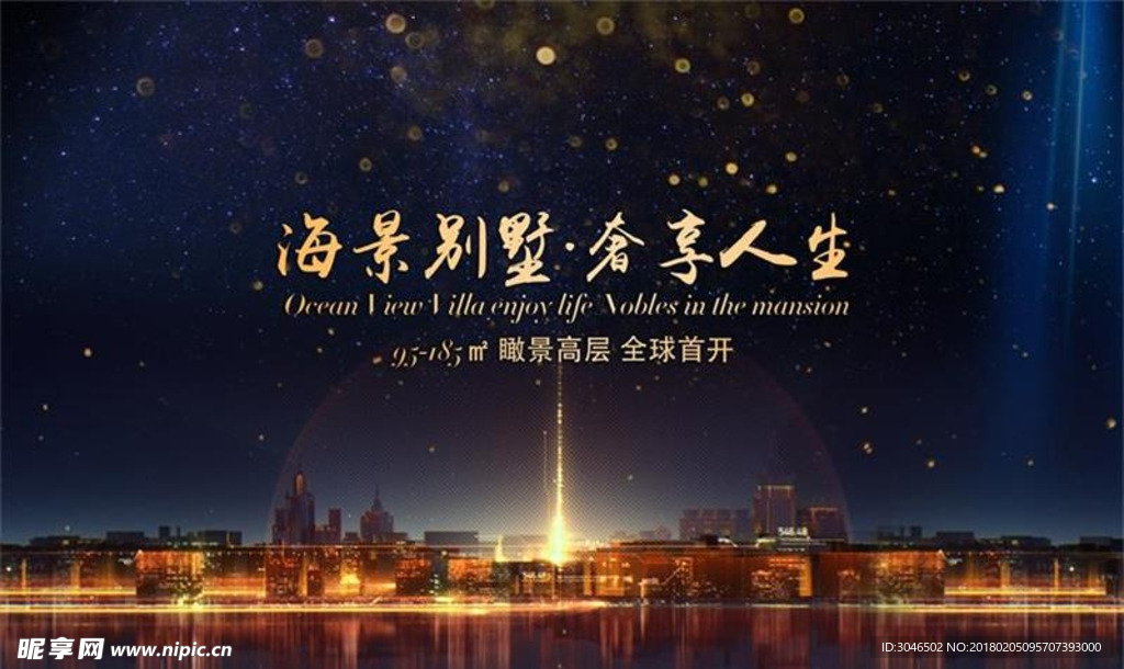 房地产楼盘开盘宣传广告