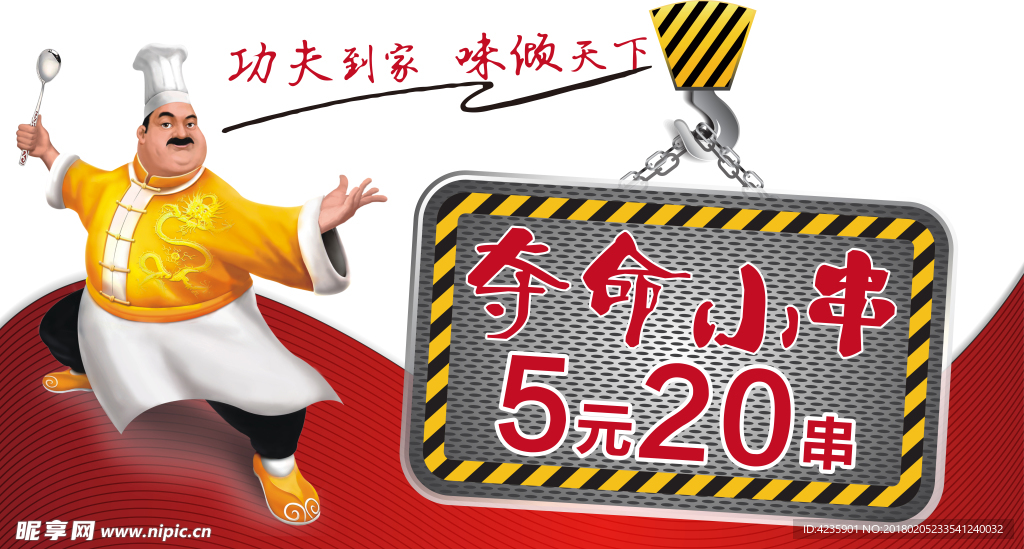 夺命小串室内广告