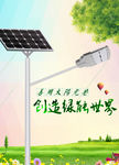 太阳能路灯