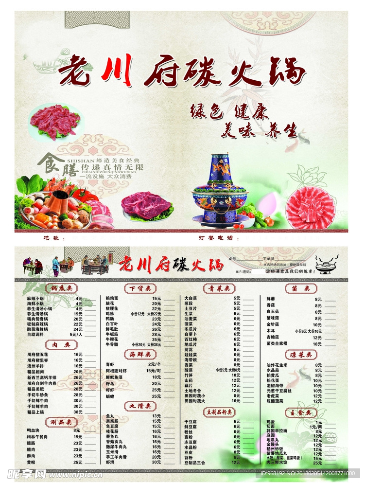 火锅点菜单