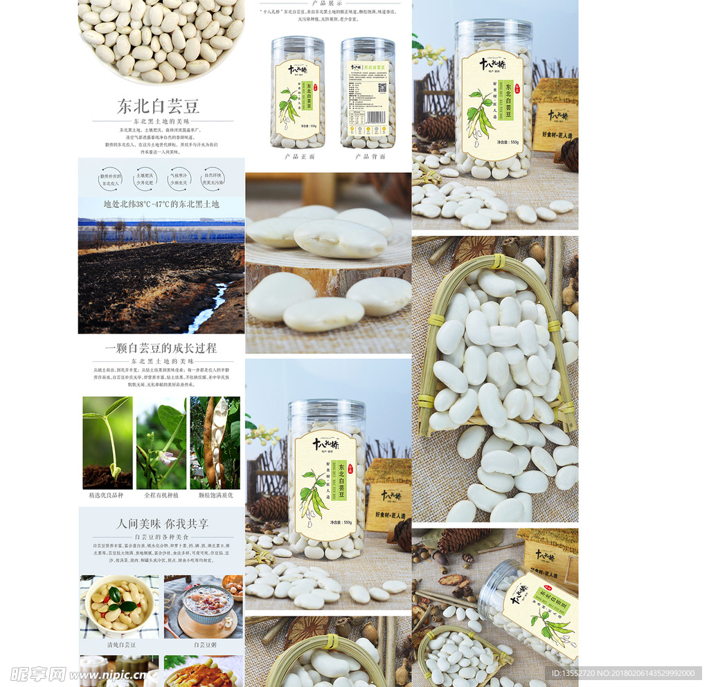 白芸豆详情页