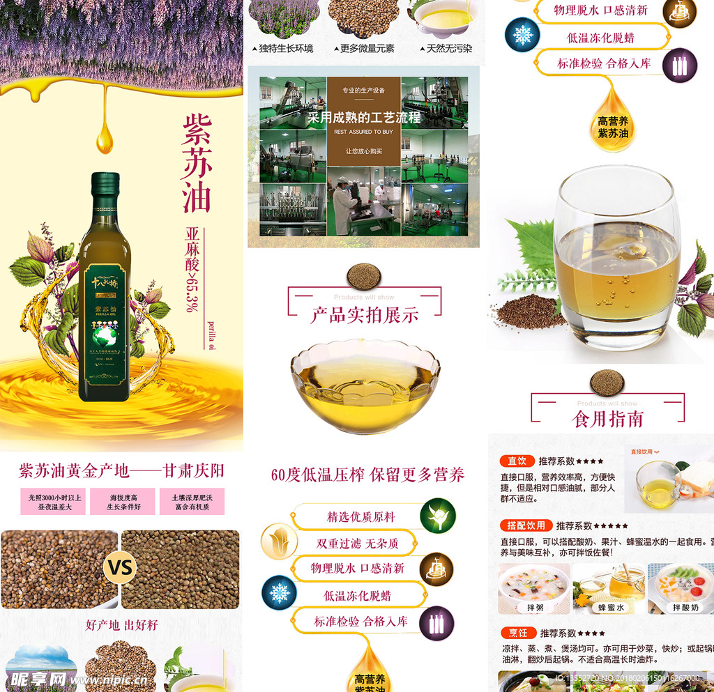 紫苏油产品详情页