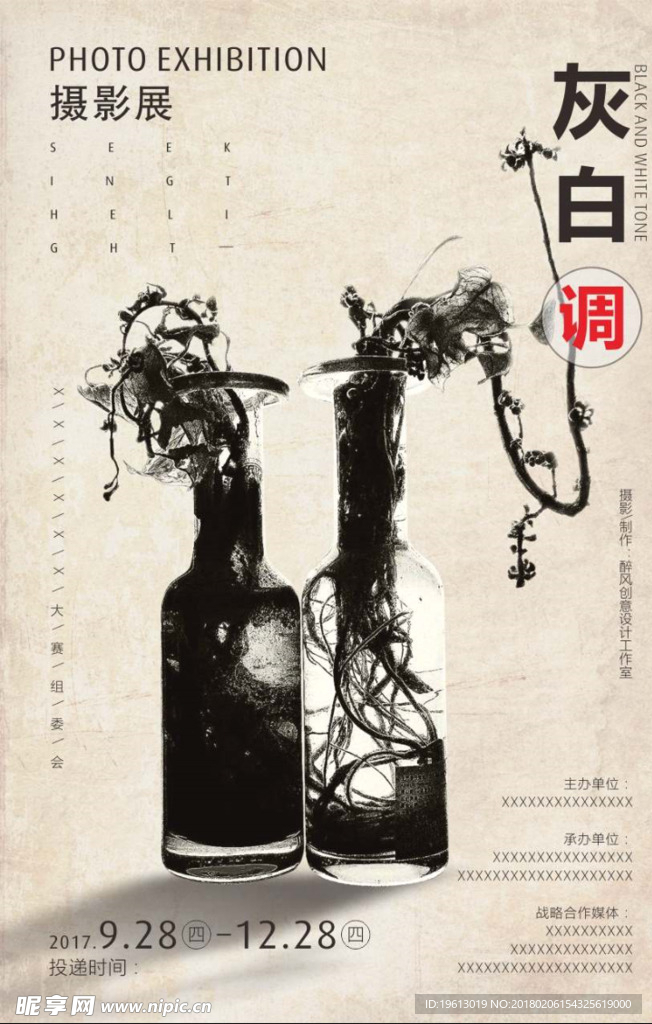 灰白调海报设计