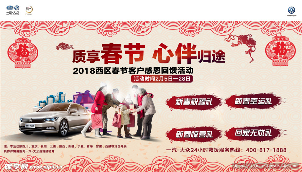 喜迎新春  感恩回馈