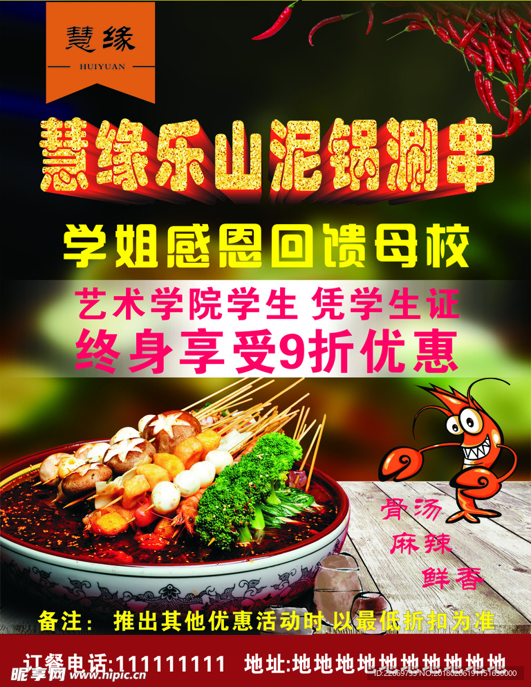 涮串海报麻辣烫海报