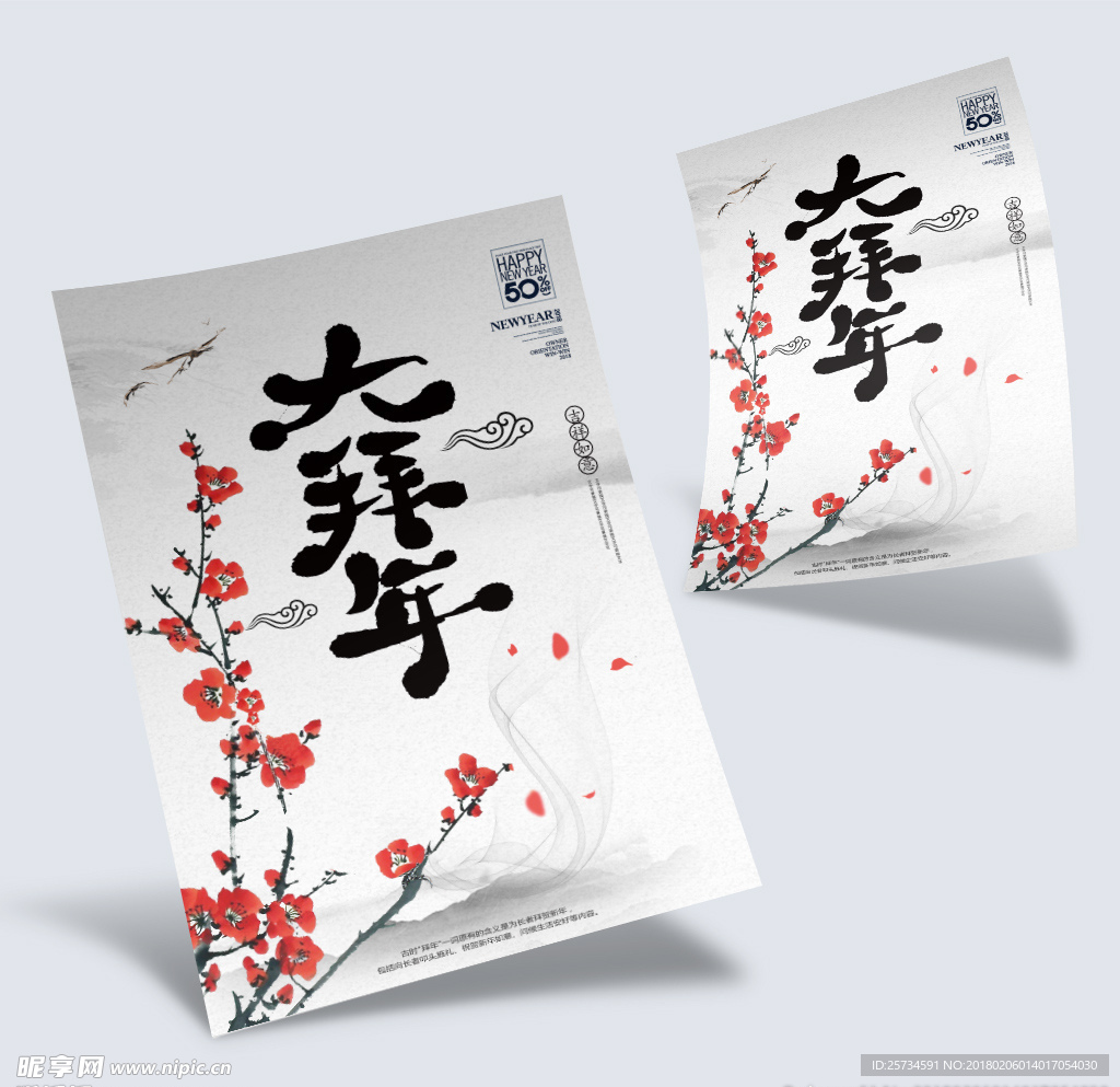 2018狗年拜年海报初一海报