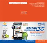 中国电信二折页正面