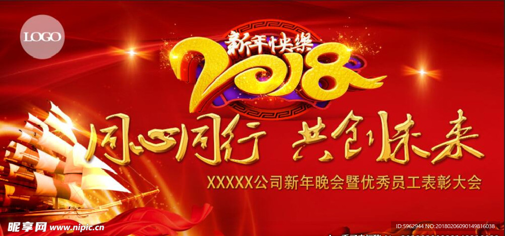 2018年会背景墙海报图片