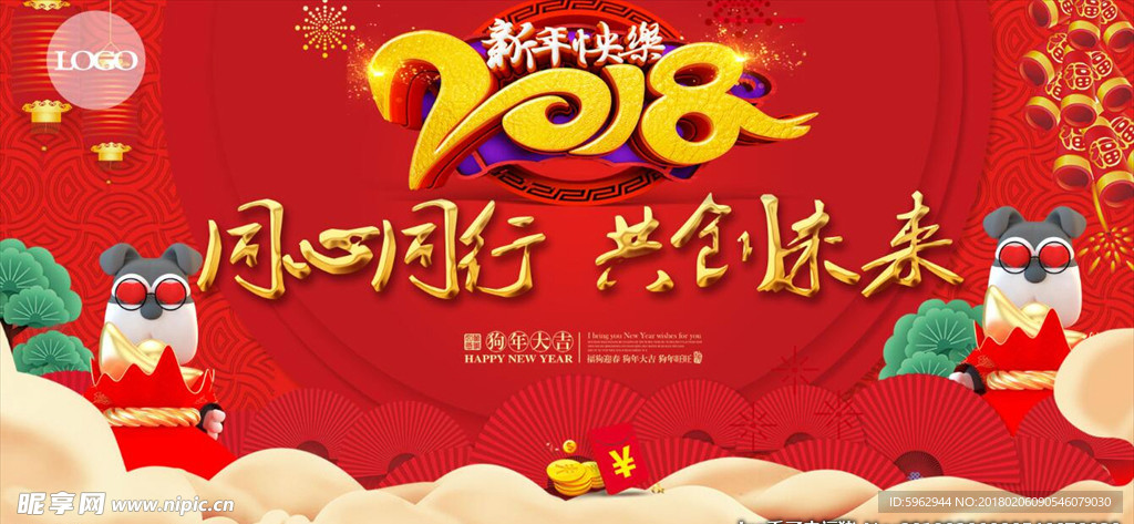 2018 年会背景 年会海报