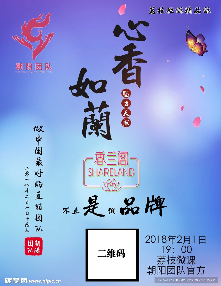 香兰阁—新时代健康产业集团推广