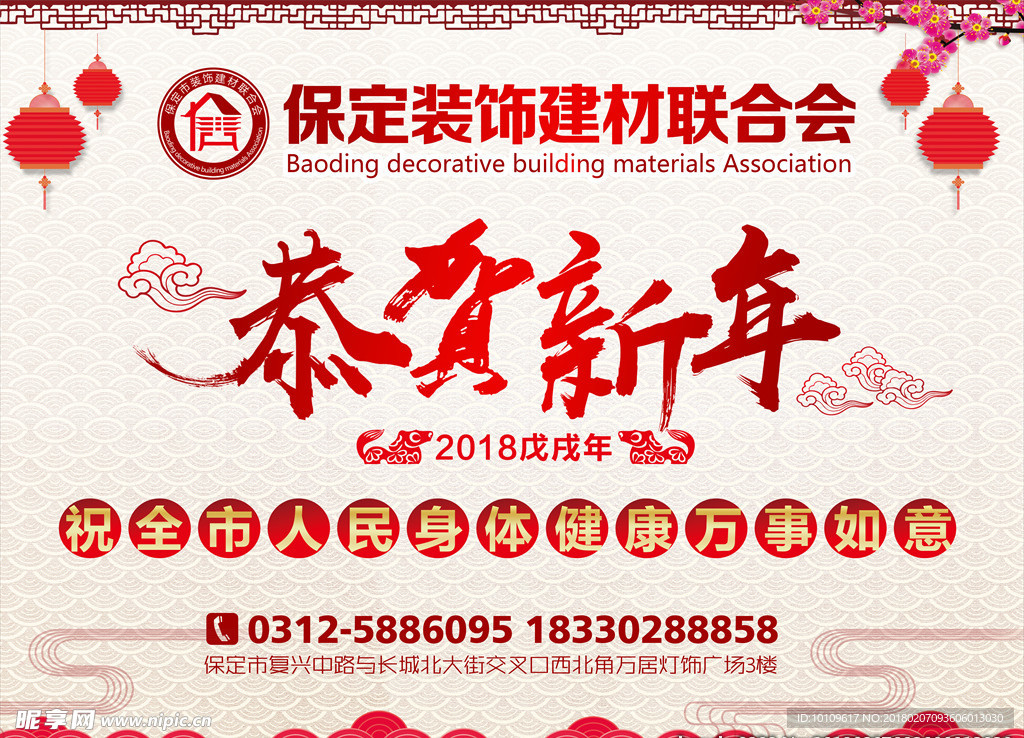 恭贺新年