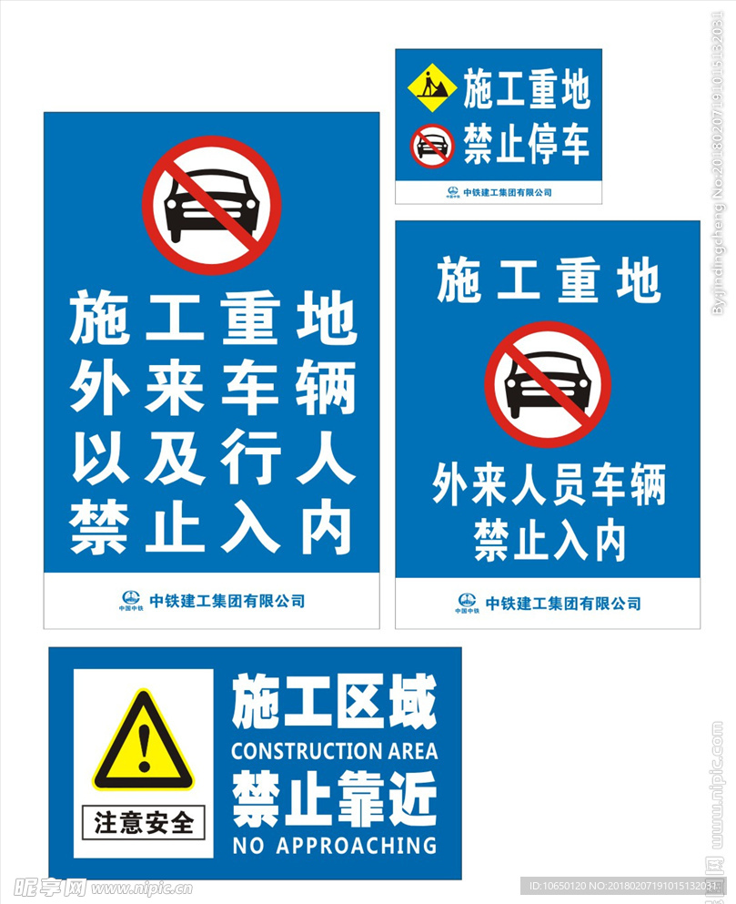 施工区域 禁止靠近