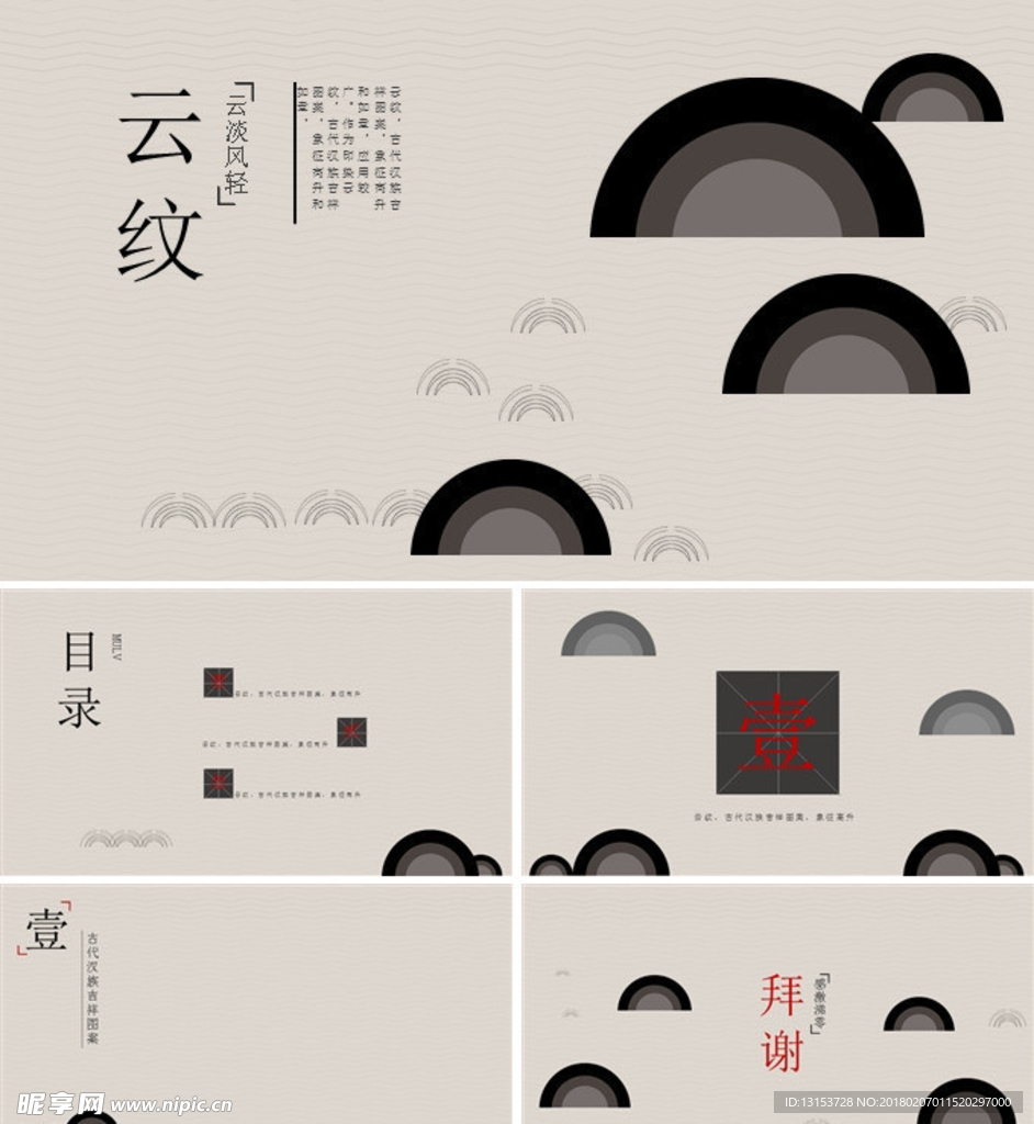 简约古典云纹PPT模板