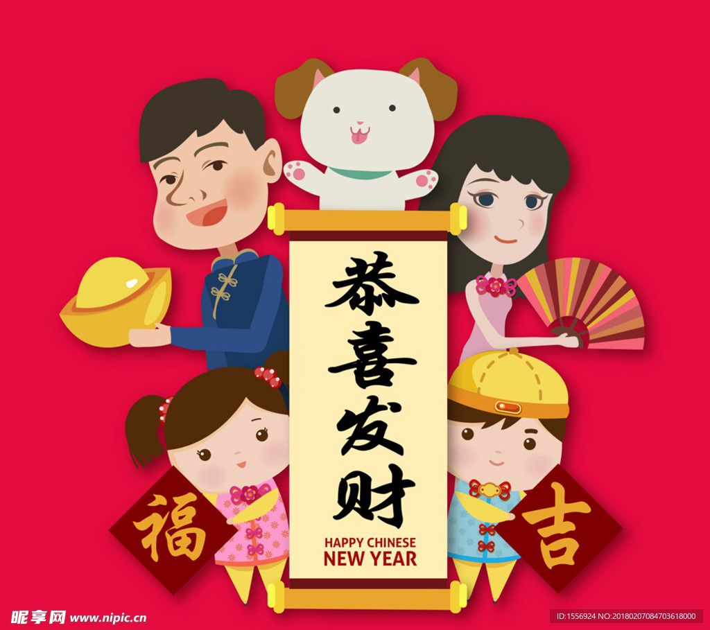 恭喜发财 过年 春节