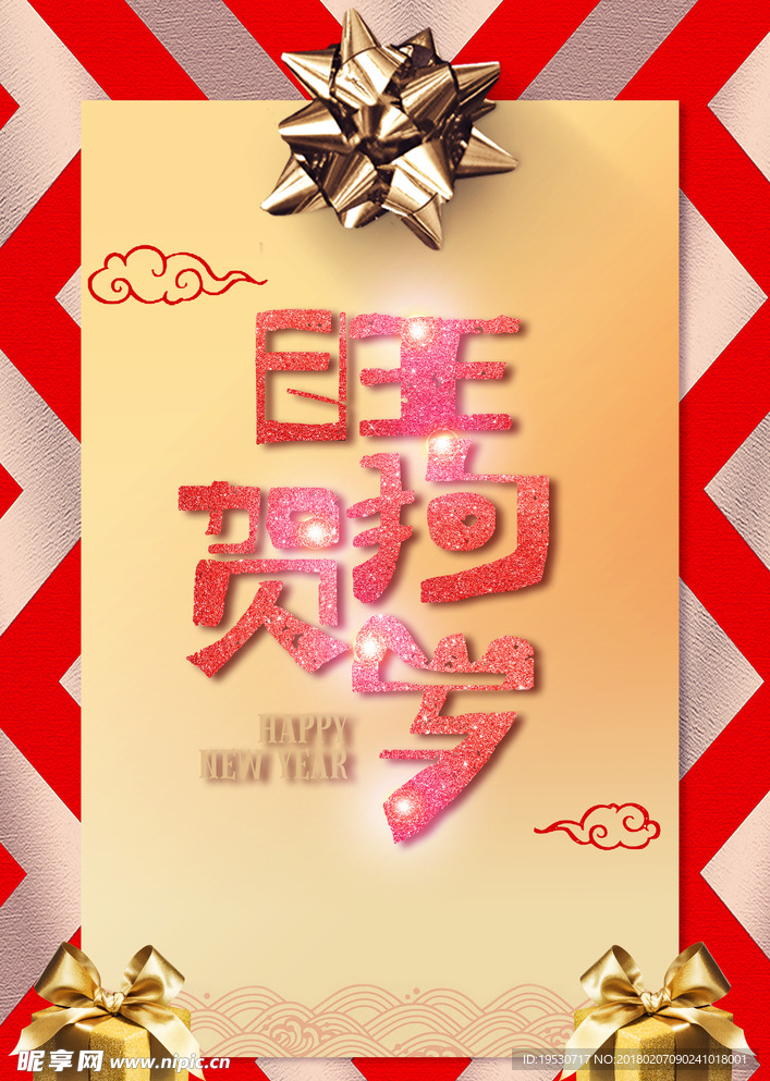 年会图 新征程新跨越 年会背景