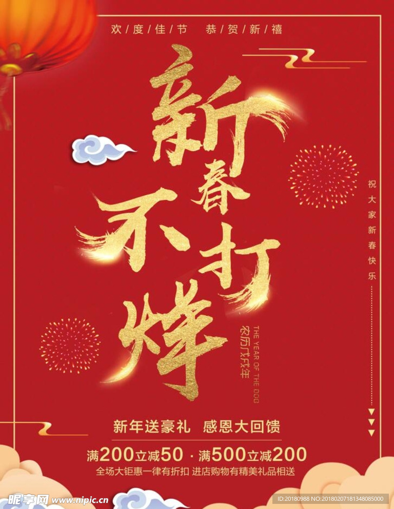 新年不打烊