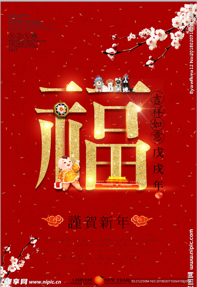 创意喜庆新春贺岁福字海报