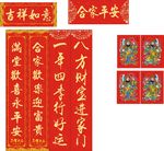 狗年对联 新年春联