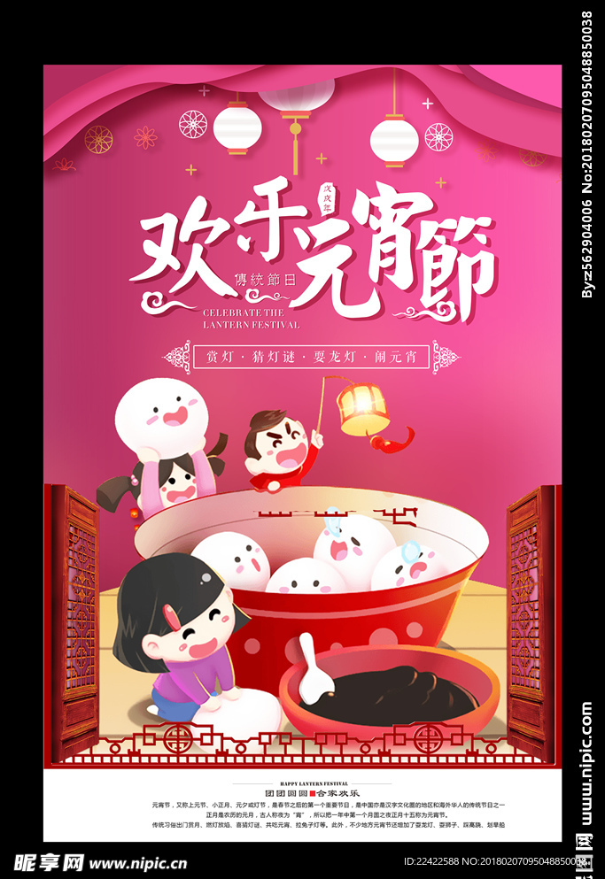 欢乐元宵节海报