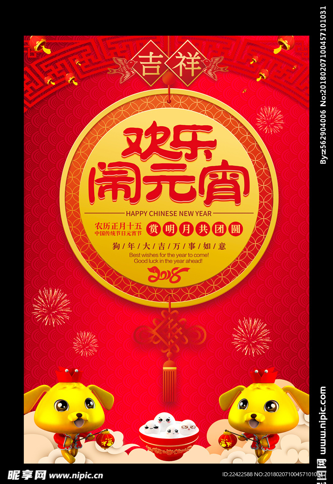 元宵节欢乐闹元宵海报