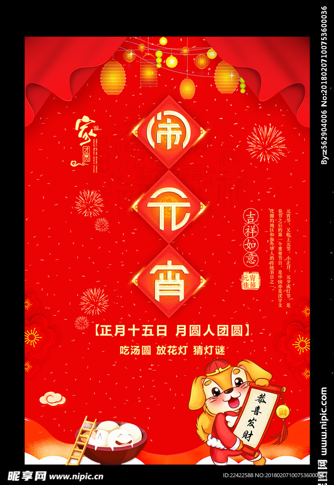 喜庆元宵节闹元宵猜灯谜海报