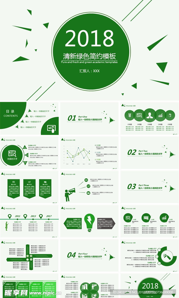 动态清爽简约绿色PPT模板