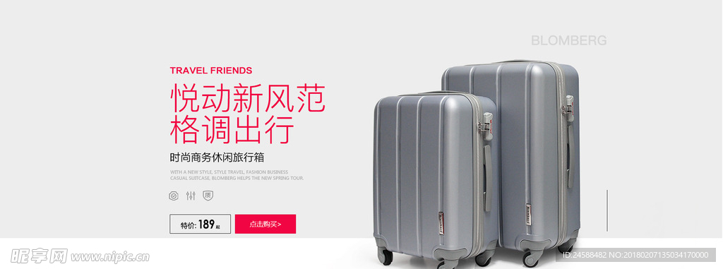 拉杆箱活动海报图片素材