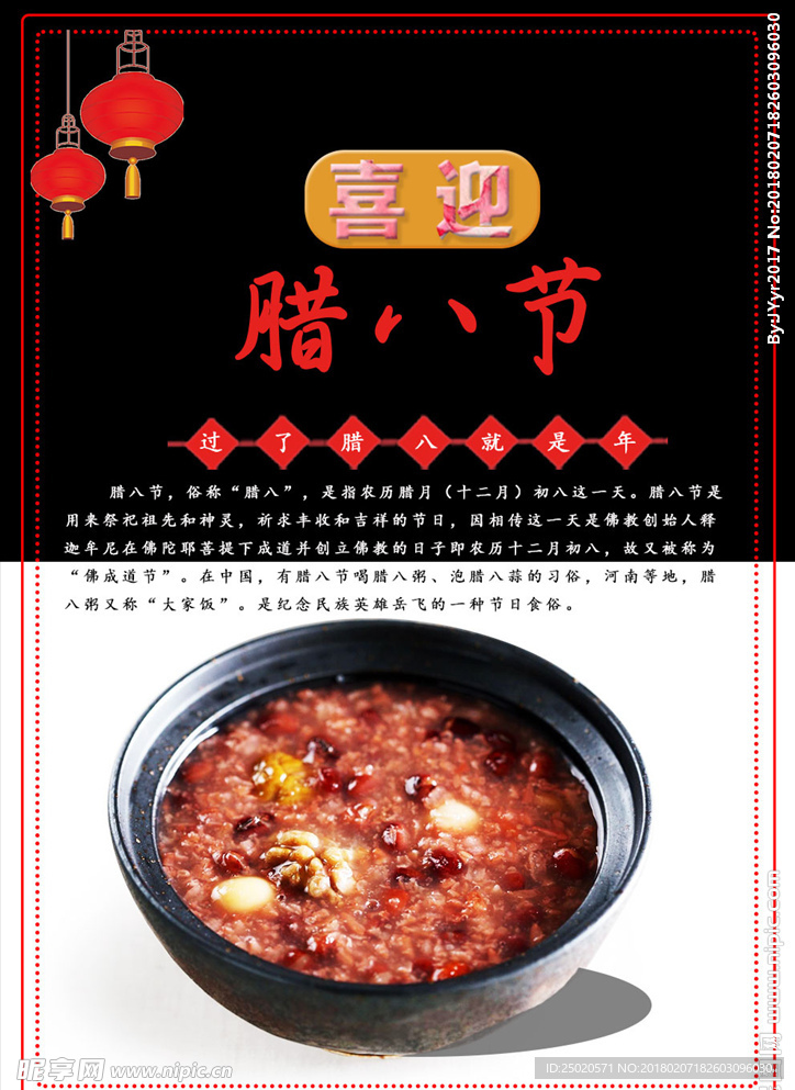 黑白色腊八节海报